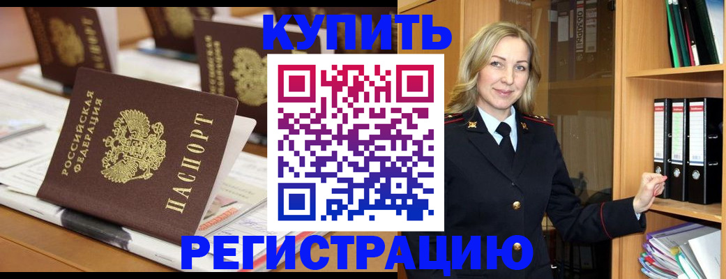 прописка поиск в Константиновске