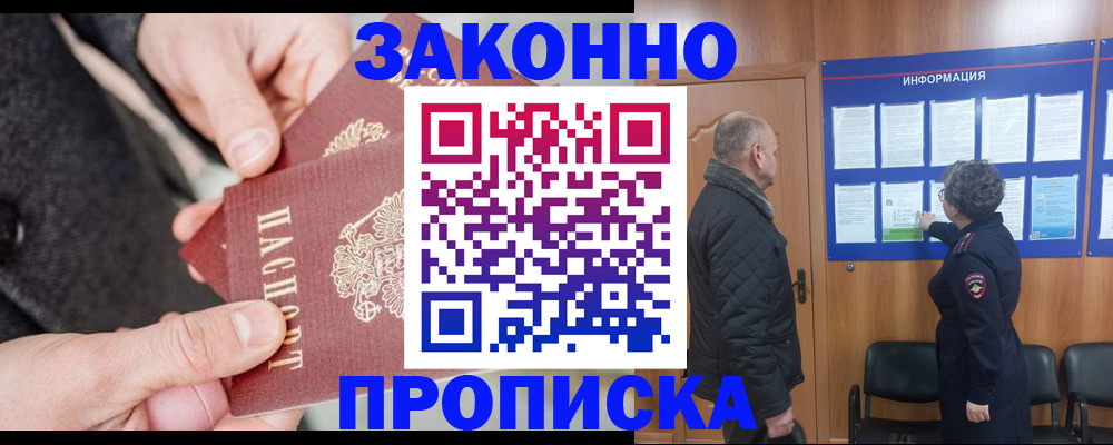 прописка регистрация в Константиновске