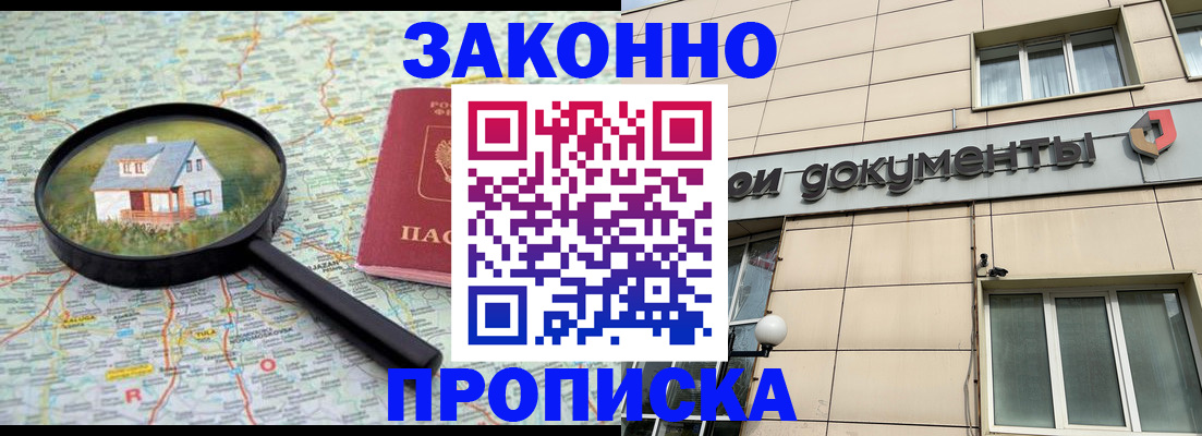 прописка поиск в Константиновске