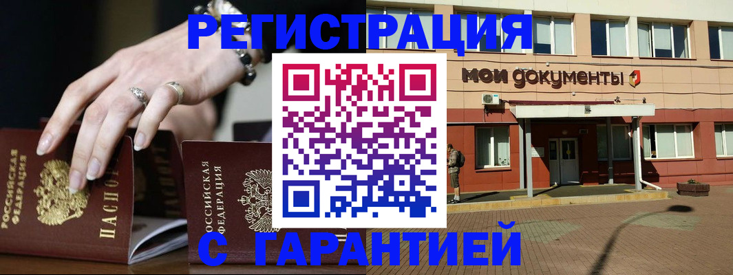 прописка для работы в Константиновске